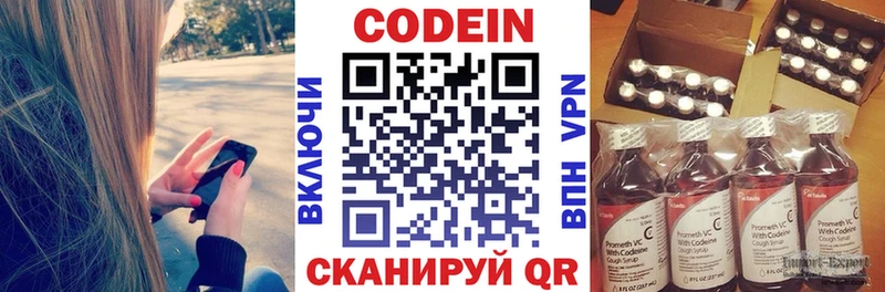 Codein напиток Lean (лин) Видное
